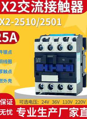 交流接触器CJX2-2510 2501 银点线圈电压 AC24V36V 220V 380V 25A