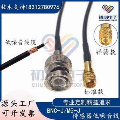 优质BNC公头转microdot传感器低噪音测试线Q9/M5-JJ转接线 信号线