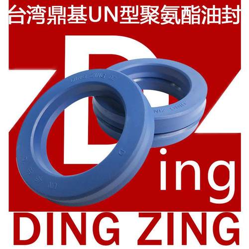 DZ鼎基UN聚氨酯液压油封50*70/75*8*10*12*12.5*18无骨架油封