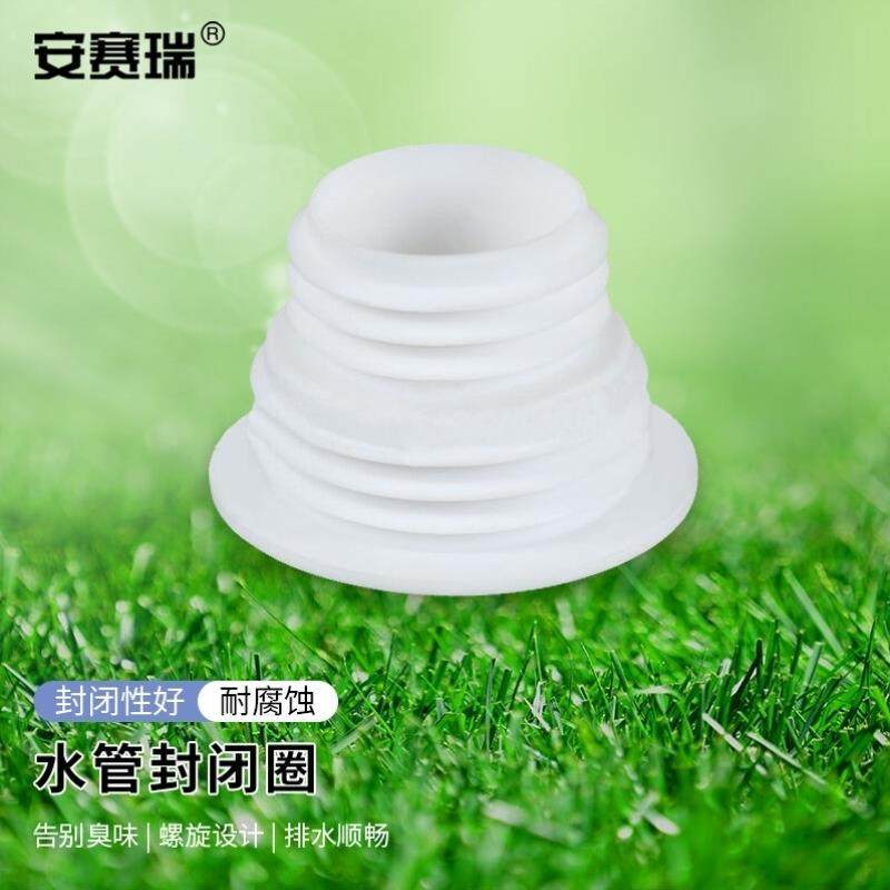 安赛瑞水管密封圈管道防虫地漏盖下水管厨房排水管地漏塞白色10个