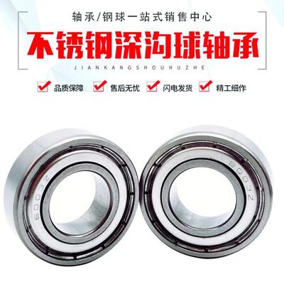 哈尔滨不锈钢304材质轴SS6900 6901 6902 SS6903 SS6904 SS6905ZZ