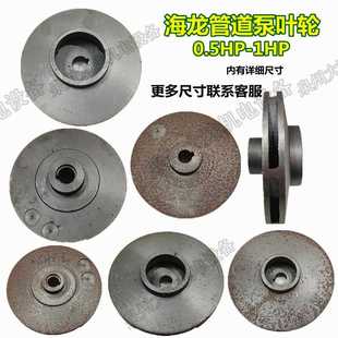 16.5 1HP13 114增压水泵配件 0.5 管道清水泵铸铁叶轮水叶立卧式