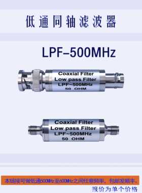 LC无源低通滤波器LPF500MHz,510M,530M,540M,550M,570M,580M,590M