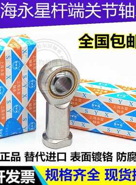 上海永星SYX鱼眼杆端关节轴承SI SA SIL SAL4 5 6 8 10T/K C E ES