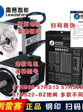 深圳雷赛57步进马达57CM13 57CM23 57CM26 抱闸双输出轴DM542套装