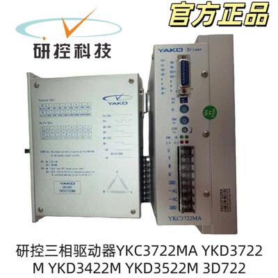 研控步进电机驱动器YKC3722MA 替代YKA3722MA YKB3722MA(停产）