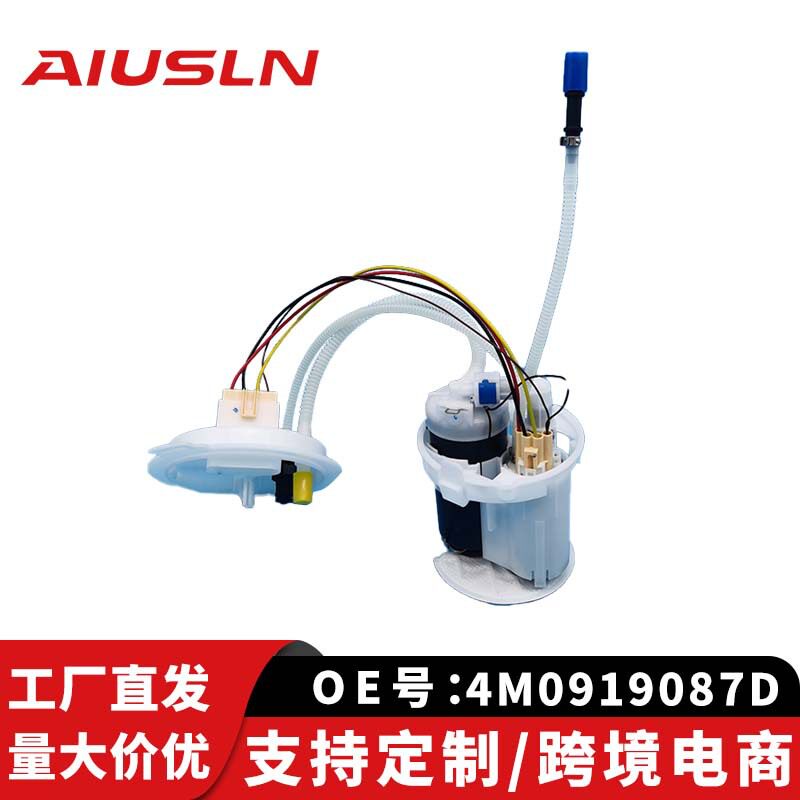 适用奥迪Q7 2.0T 公插汽车配件汽油泵总成4M0919087D 4M0919087E