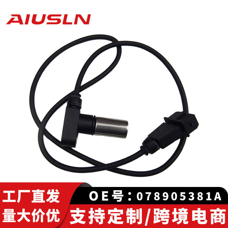 适用于奥迪A4 A6 A8 2.8L100曲轴位置传感器078905381A 078905381