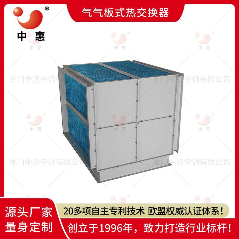 中惠竹笋烘干房余热回收散热器房热装置板式气换热器工厂