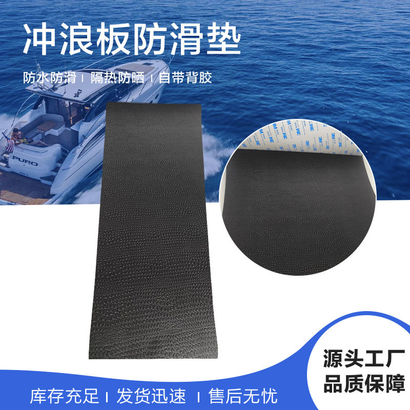 讴申EVA黑色路亚艇船用地板脚垫防护垫户外防滑eva船游艇甲板垫
