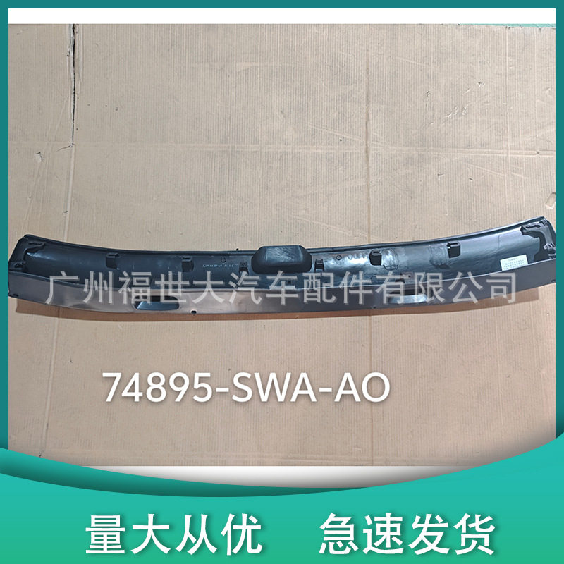 74895-SWA-AO适用于07-11-款本田CRV后备箱护板,尾箱饰条,后盖