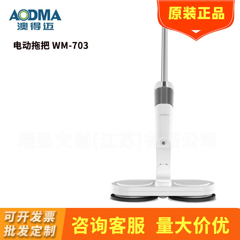 澳得迈潮流生活电器 家用二合一喷水电动拖把 WM-703 白色 - 融盛安甄选店出品