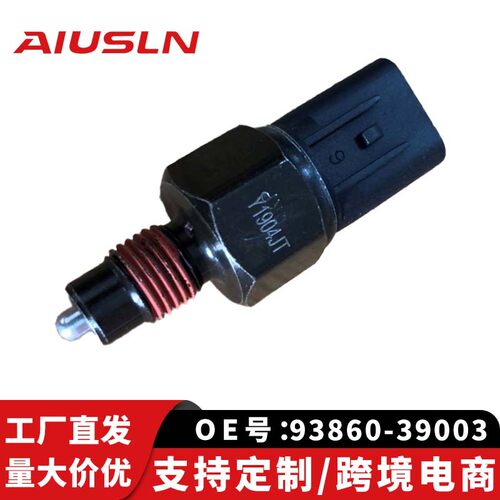 跨境电商适用现代伊兰特/赛拉图/2插倒车灯开关93860-39003传感器