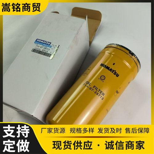 厂家直供WA470装载机滤清器/滤芯714-07-28713型号全工程机械配件
