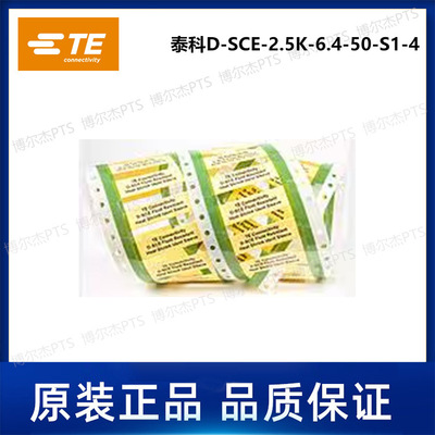 D-SCE-2.5K-6.4-50-S1-4泰科Tyco卷装热缩标识管TE可打印分段套管