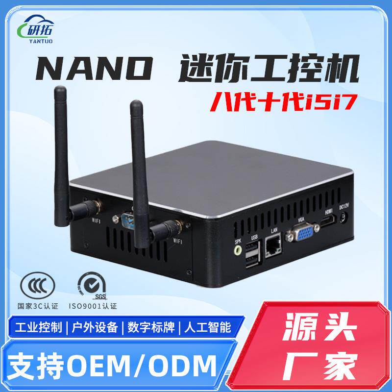 研拓i3i5i7四代五代NUC迷你主机工控电脑工业主机嵌入式nano主机