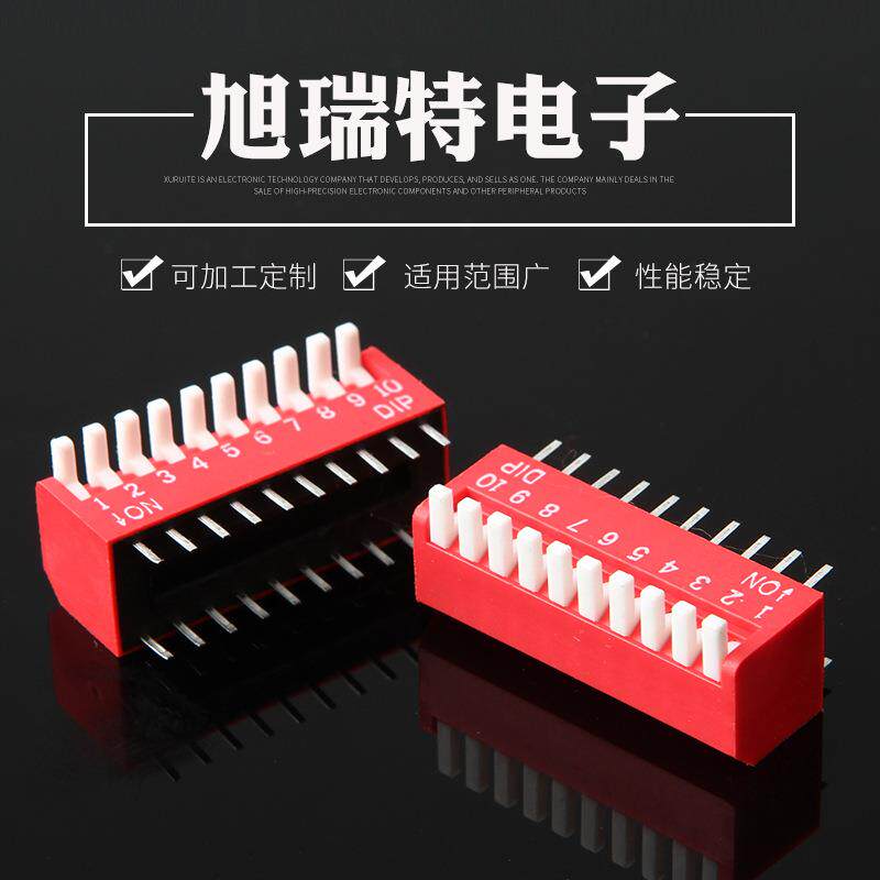 旭瑞特红色拨码开关拨码开关DP-10侧插弯脚开关平拨90度插件
