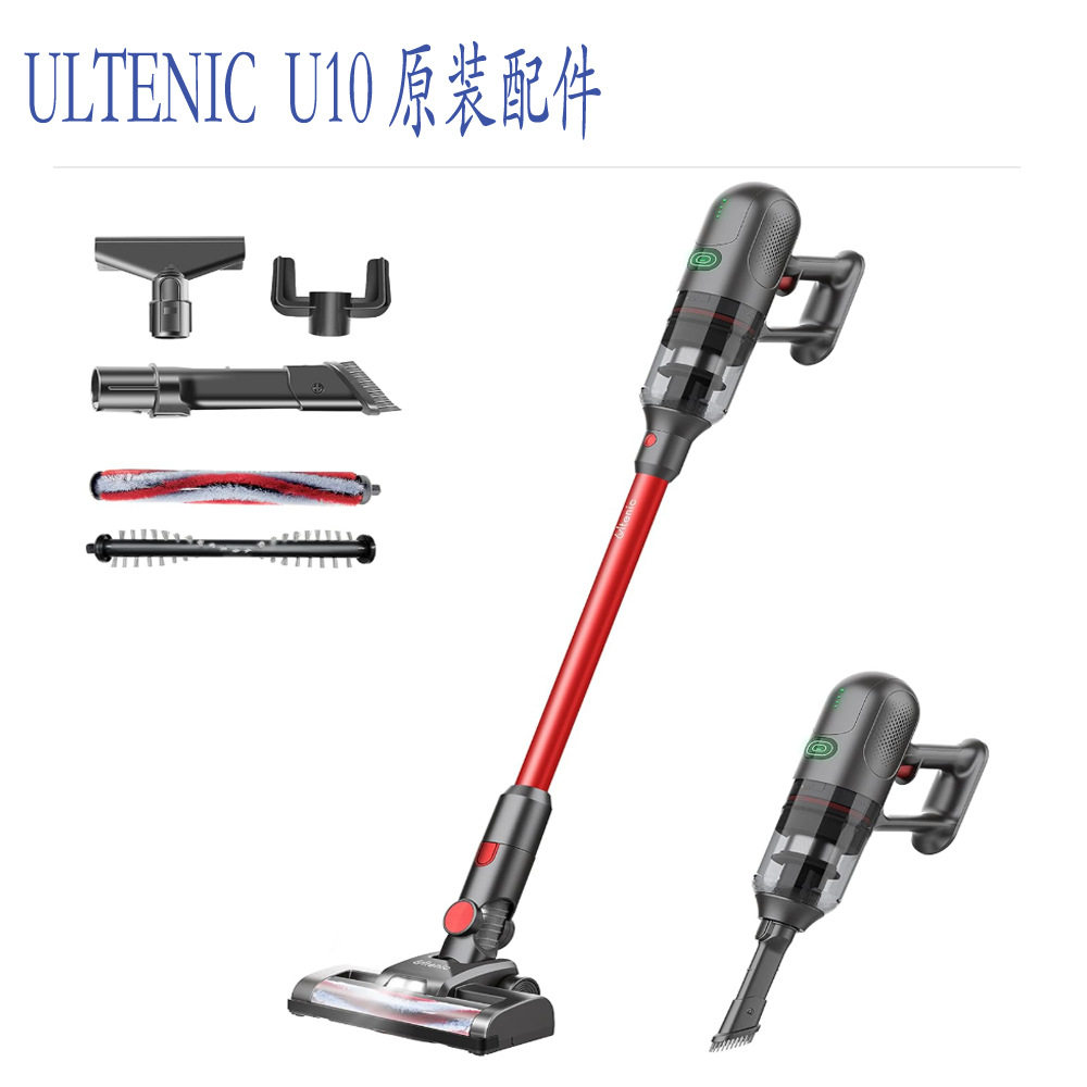 ULTENIC U10/U10PRO G20/M10吸尘器配件电池毛刷尘桶壁挂电源滤芯