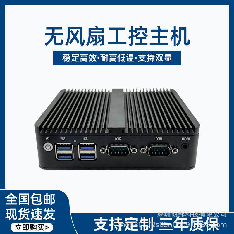 工控小主机迷你工业电脑四核J4125双网双串N2840微型J1900嵌入式