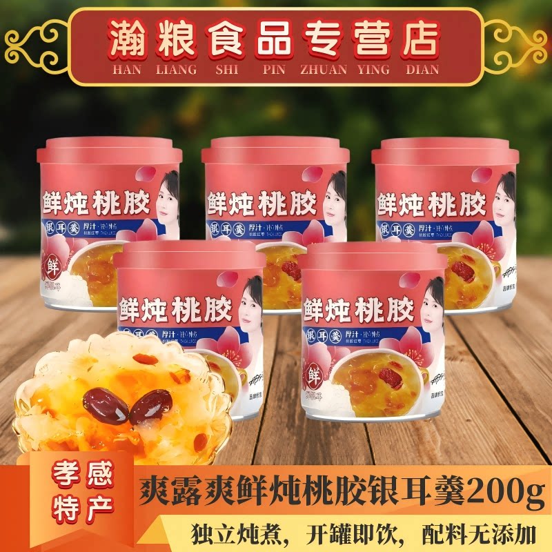 爽露爽鲜炖桃胶银耳羹200g独立炖煮开罐即饮配料无添加湖北特产