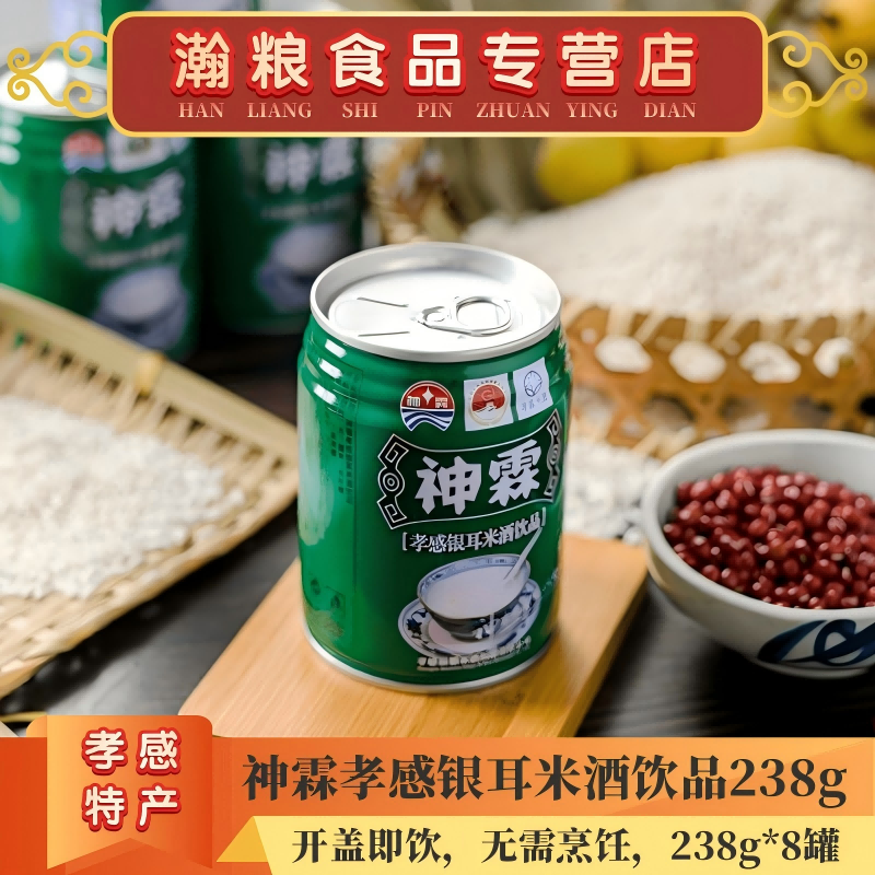 神霖孝感银耳米酒饮品238g罐装开盖即饮清甜酒酿糯米醪糟湖北特产