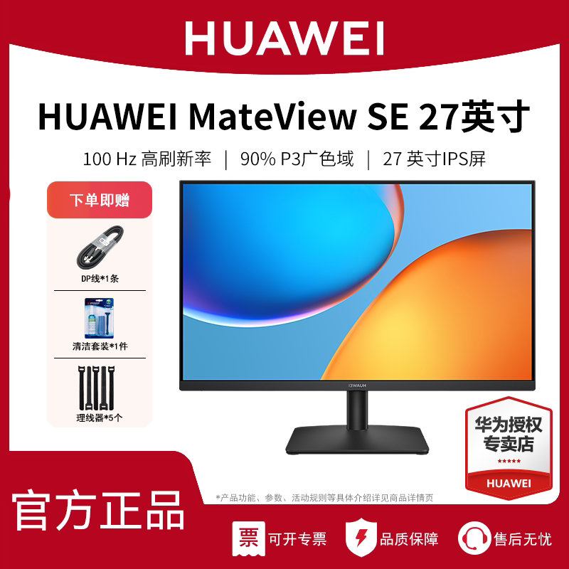 ��ΪMateView SE 27Ӣ��1K����IPSȫ����100Hz��ˢ���԰칫��ʾ�� 27Ӣ�� 1K ��ɫ ��׼֧�ܰ� �ٷ����� 539Ԫ