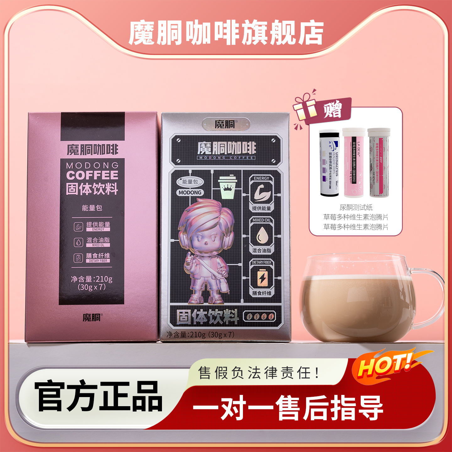 魔胴防弹咖啡官方旗舰店正品