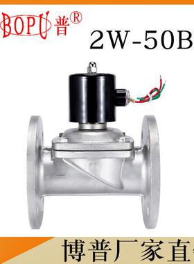 2W-500-50BF BOPU AC220V不发热  2寸不锈钢法兰 电磁阀 厂家直销