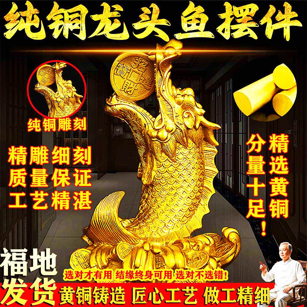 纯铜龙头鱼鳌鱼瑞兽螭吻铜器摆件黄铜龙鱼家居书房桌面饰品鱼化龙