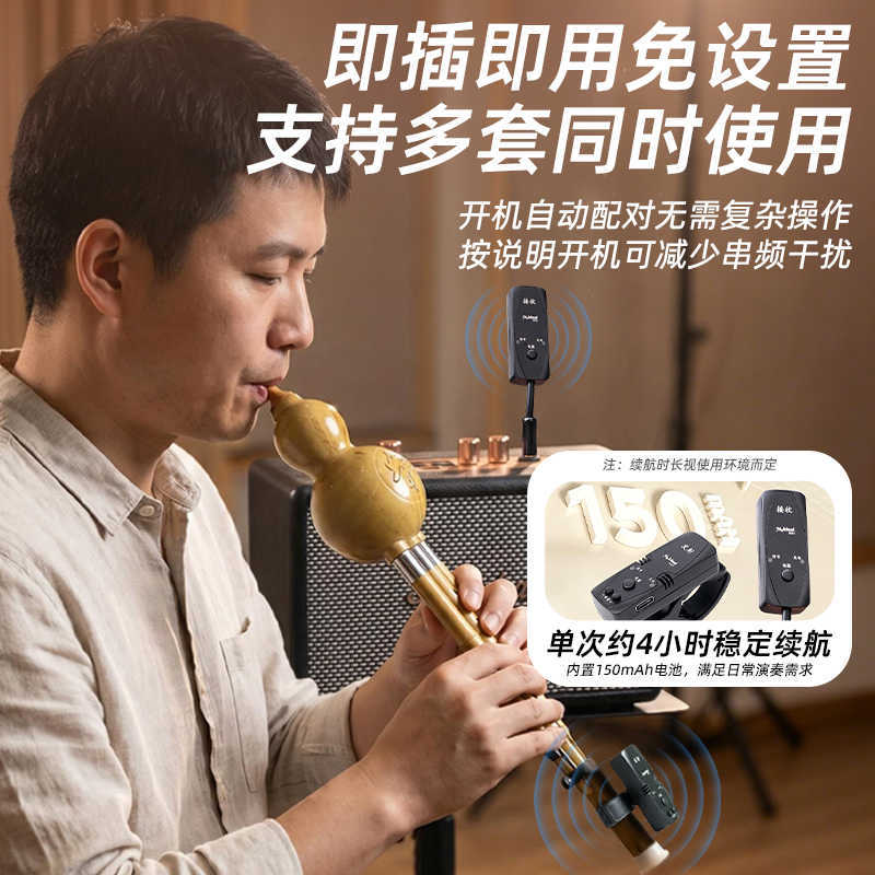 葫芦丝无线拾音器萨克斯通用无线扩音器音频接收管乐通用扩音放大