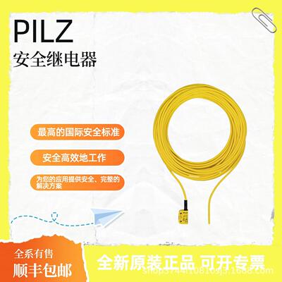 PILZ皮尔磁 774300安全继电器 安全光栅 原厂现货 顺丰包邮