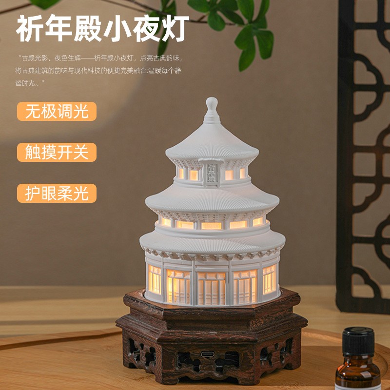 文创祈年殿小夜灯香薰家用氛围灯室内床头灯装饰摆件香氛创意礼物