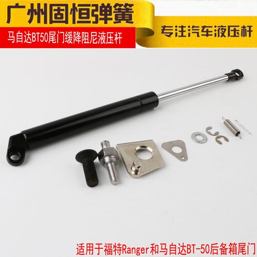 适用于12-20款马自达BT50后备箱尾门挡板下翻缓降阻尼液压支撑杆