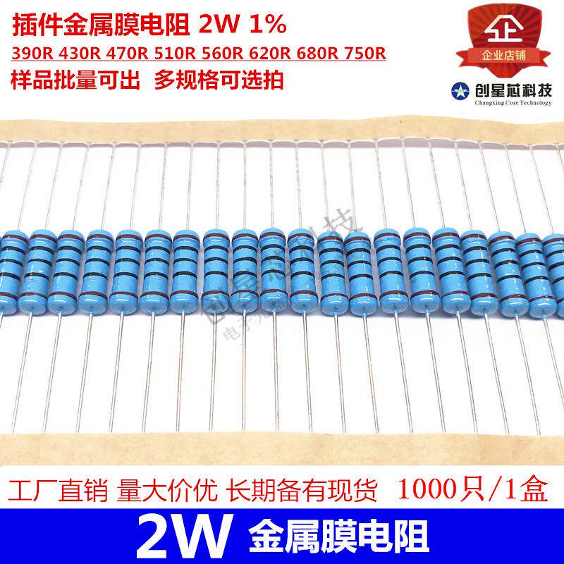 插件金属膜电阻2W 1% 390R 430R 470R 510R 560R 620R 680R 750R
