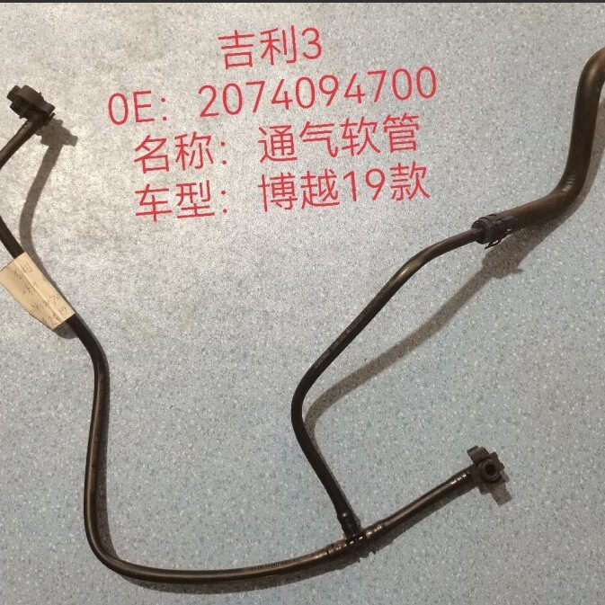 2074094700适配吉利愽越19款水箱管副水箱水管防冻液水壶水管回水