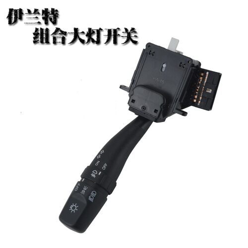 适用北京现代伊兰特大灯雨刷组合开关总成索纳塔转向灯远近光旋钮