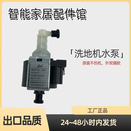 DC22V1A22W洗地机电磁泵吸水器追觅添1可1.0抽水马达强力抽水