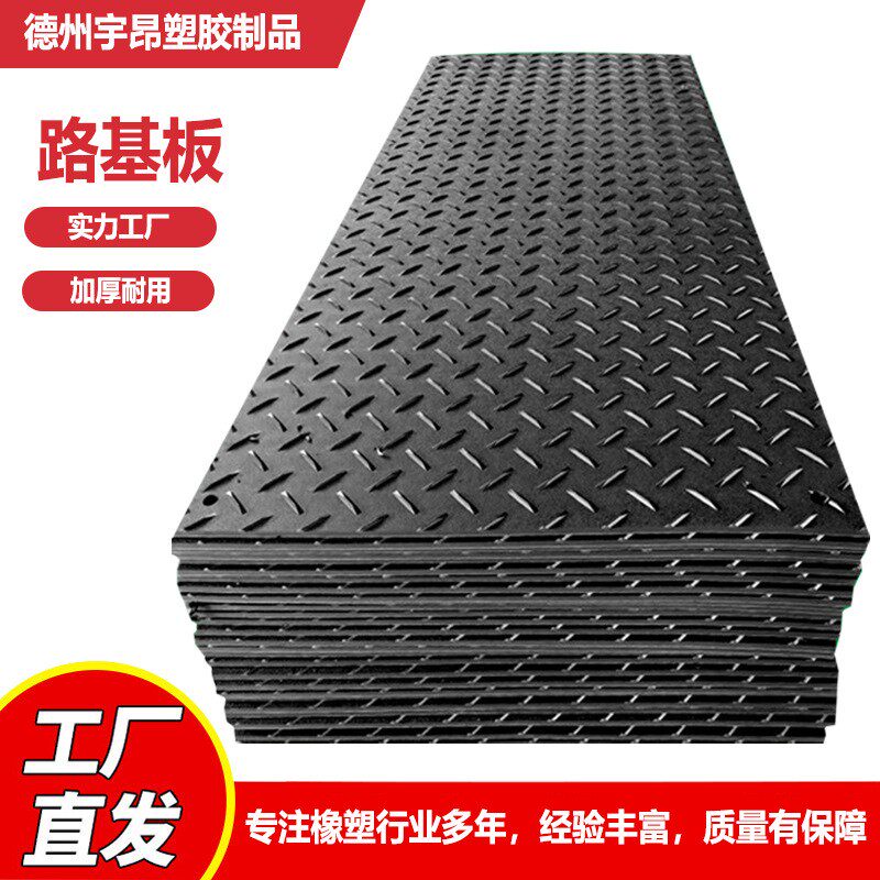 建筑工地防滑耐磨塑料铺路垫板承重抗压铺路板聚乙烯黑色路基板