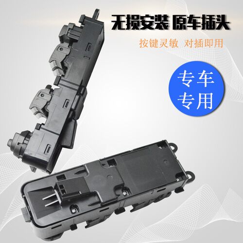 适用路虎发现345玻璃升降器开关运动版车窗按钮键神行者2极光揽胜