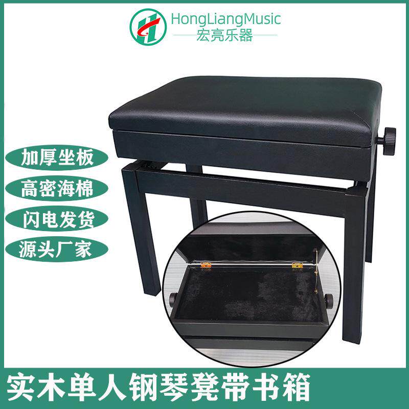 单人升降钢琴凳带书箱加厚坐垫绒布内衬钢琴椅升降琴凳子厂家直供