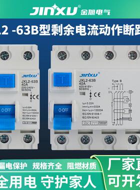 JXL2-63B型剩余电流动作断路器 充电桩