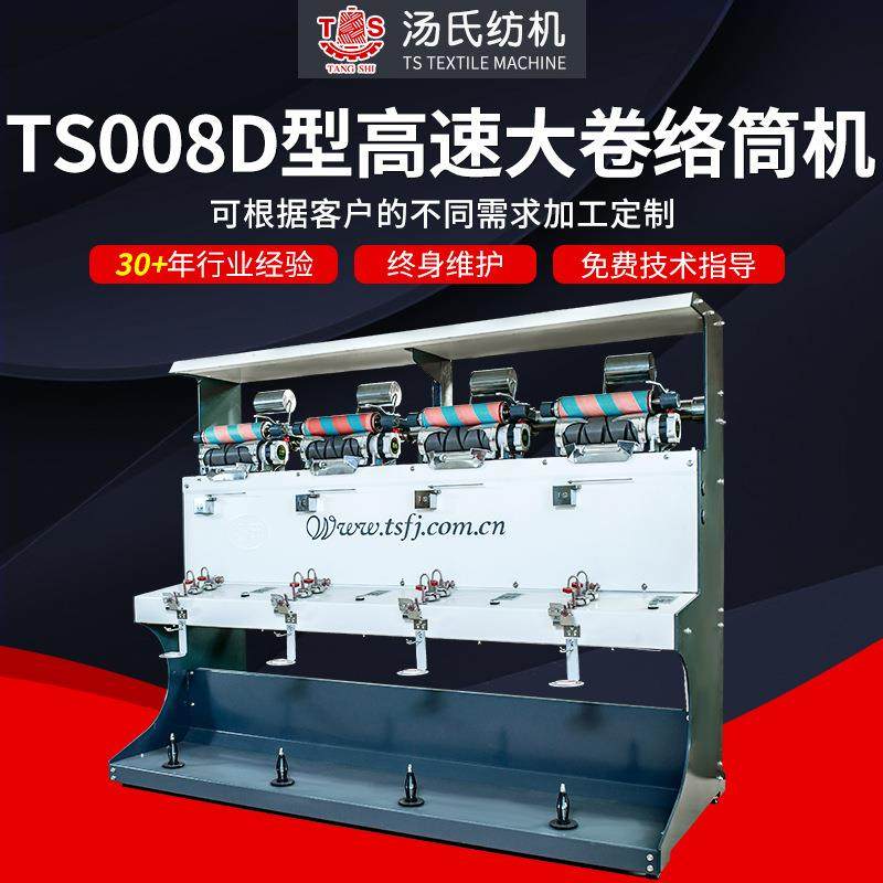 TS008D型高速大卷络筒机可调高速绕线机厂家供应大卷紧式络筒机,纺织面料/辅料/配套,其他纺织机械,淘宝优惠券,粉丝福利购,淘宝优惠卷