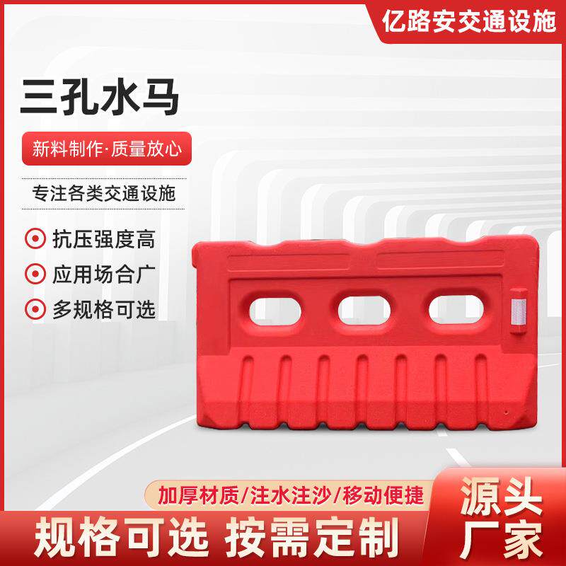 吹塑注水灌沙红黄三孔水马塑料护栏市政道路隔离施工围挡防撞桶