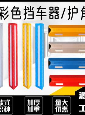 灰色挡车器彩色减速带高强直护角圆护角地库耐撞止退器阻车器