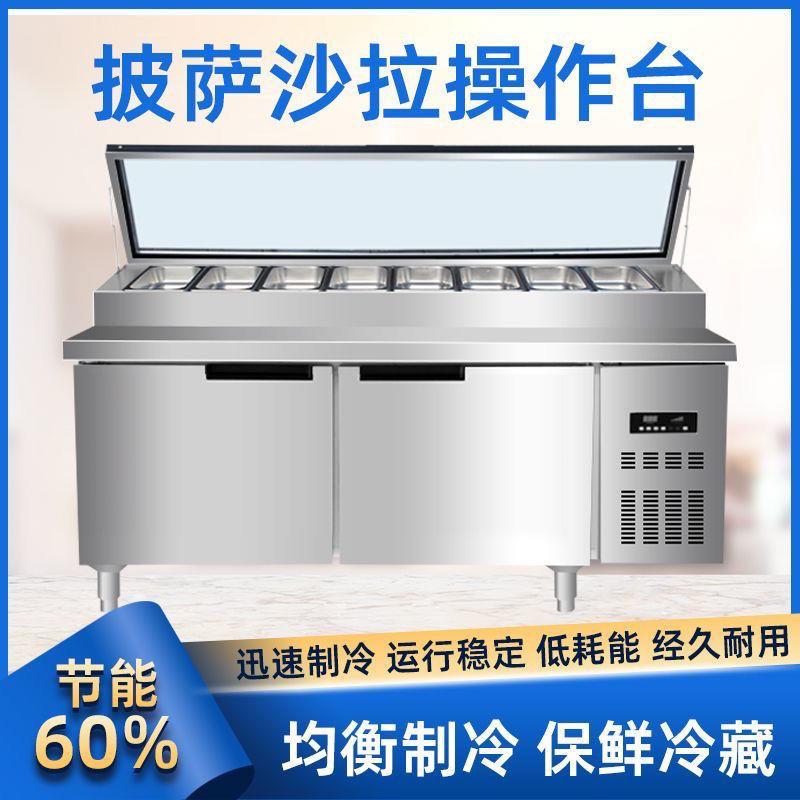 水果捞操作台商用风冷披萨撒料台沙拉展示保鲜冷藏冰柜奶茶水吧台