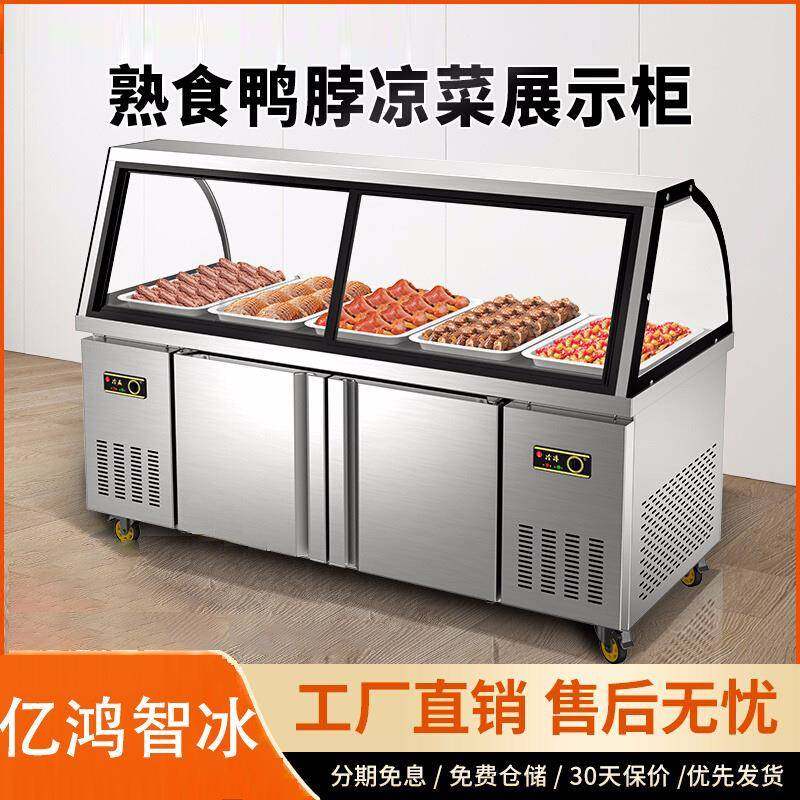 熟食展示柜保鲜双温鸭脖卤菜柜凉菜冷藏柜商用弧形玻璃超市冰柜