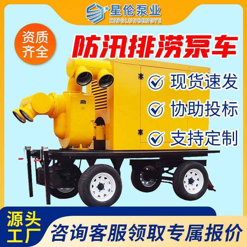 厂家直销1000立方移动式防汛泵车应急排涝市政排水柴油机水泵大型,五金/工具,水泵,淘宝优惠券,粉丝福利购,淘宝优惠卷