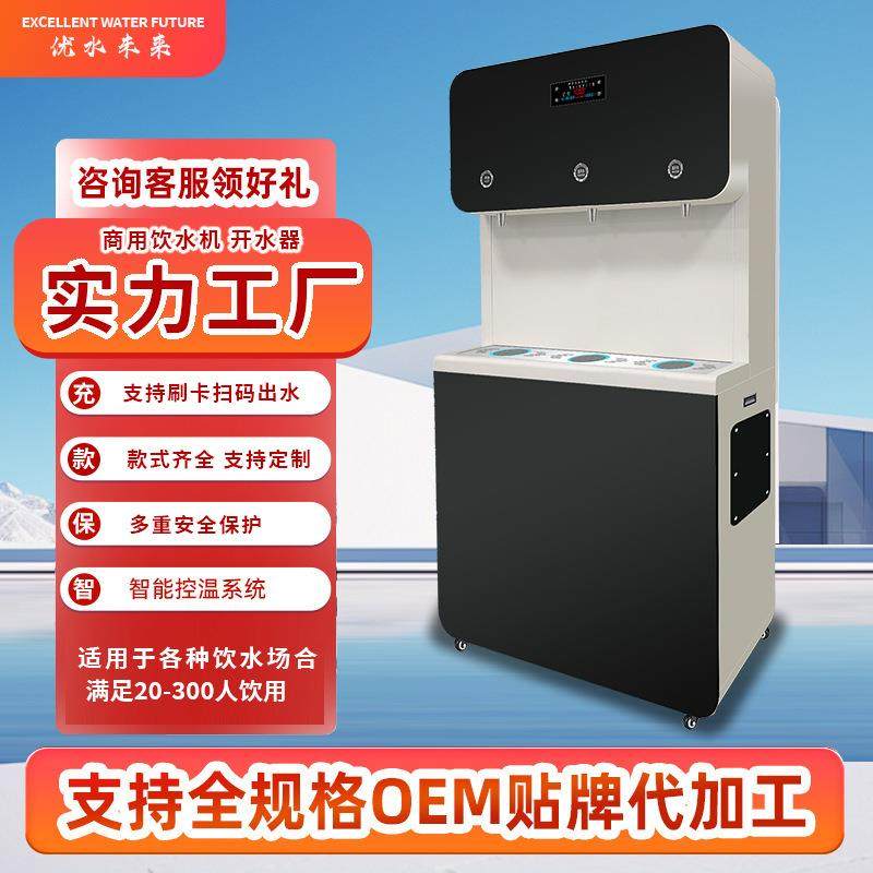 RO反渗透净水器智能大屏商用学校饮水机工厂单位不锈钢节能开水器