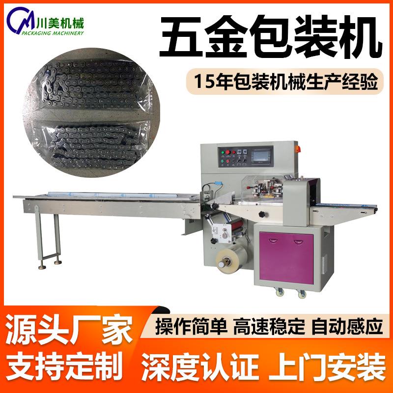 五金零件枕式包装机螺丝螺母袋装自动套袋机下走膜全自动包装机