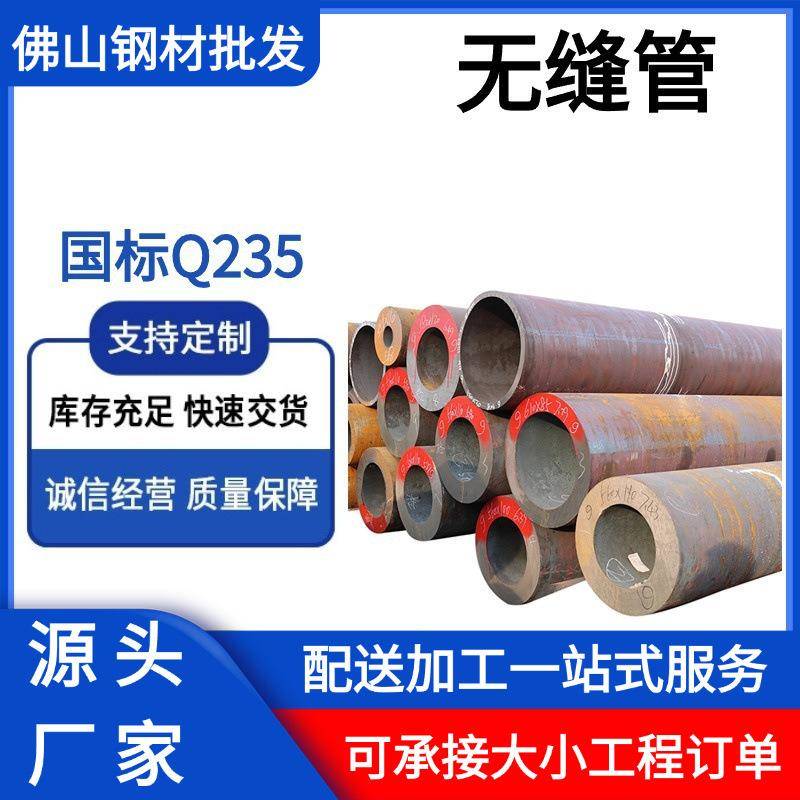 Q235无缝钢管304大小口径厚壁无缝管流体输送管20号冷拉精密管